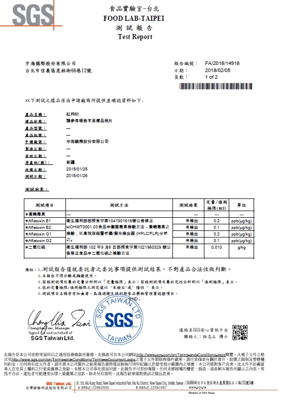 紅枸杞黃黴毒素及二氧化硫檢測