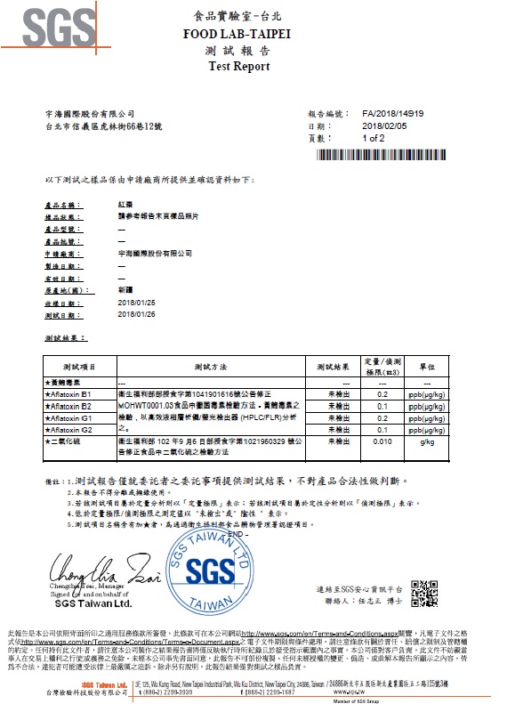 紅棗黃黴毒素及二氧化硫檢測